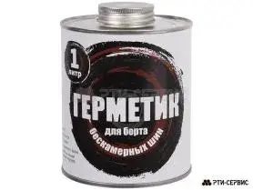 Герметик для борта, 1 л