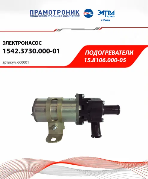 Электронасос 1542.3730.000-01