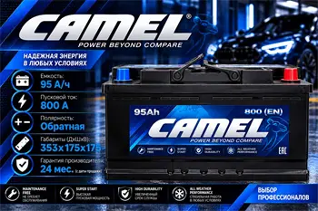 CAMEL 95 А/ч 800 А о.п. низкий