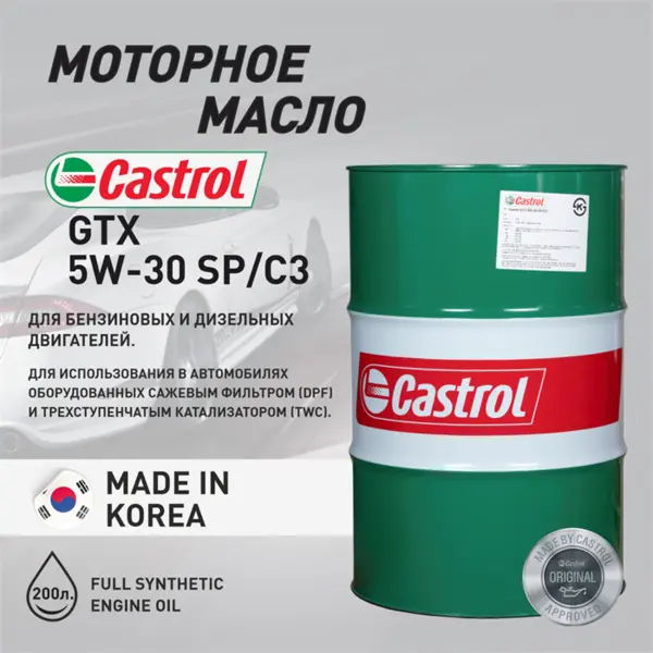 Масло моторное Castrol GTX 5W30 SP/C3, 200 л