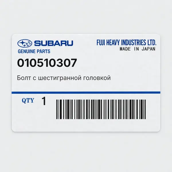 Болт с шестигранной головкой Subaru 010510307