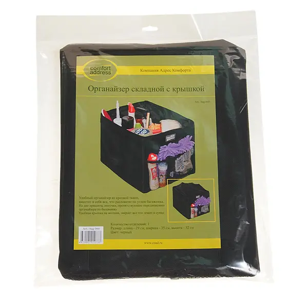 Органайзер BAG-060 BLACK складной 28л