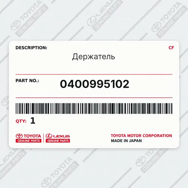 Держатель Toyota 0400995102
