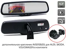 Зеркало заднего вида AVS0458BM с монитором и дополнительным креплением AVS01SB03