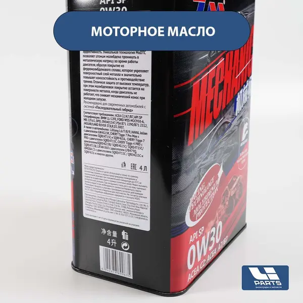 Моторное масло LiXiang API SP 0W-30 4 л (аналог)