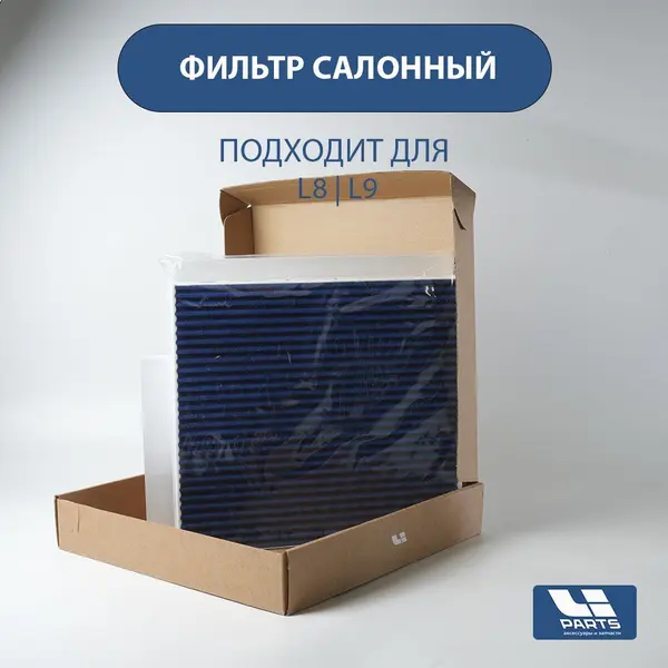 Фильтр салонный LiXiang L8/L9 (оригинал)