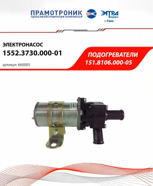 Электронасос 1552.3730.000-01