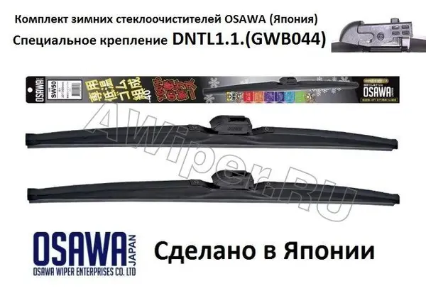 Зимние щетки стеклоочистителя OSAWA для Land Rover Discovery 5