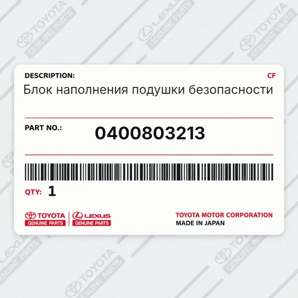 Блок наполнения подушки безопасности Toyota 0400803213