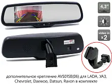 Зеркало заднего вида AVS0458BM с монитором и дополнительным креплением AVS01SB06