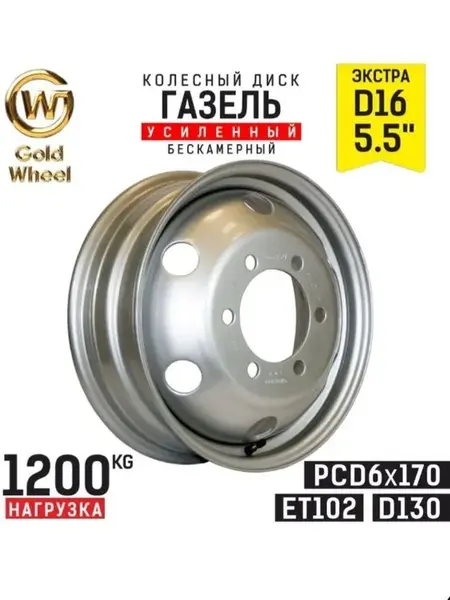 Gold Wheel Колесный диск 16x5.5» PCD6х170 ET102 D130
