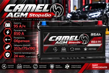 CAMEL AGM Stop&Go 95 А/ч 850 А о.п.