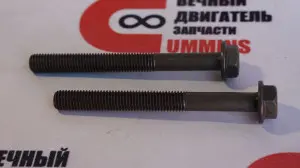 Болт М14x2x135 крышки коренного подшипника ISLe (бугеля) (АНАЛОГ) (C)