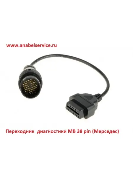 Переходник диагностики MB 38 pin (Мерседес)
