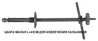 Цанга малая извлечения сальников