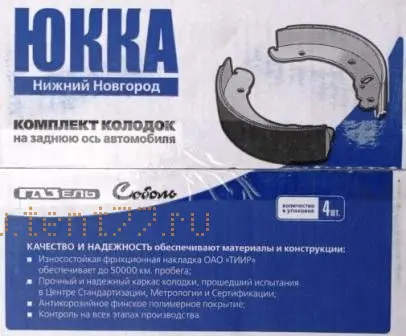 Задние тормозные колодки для а/м Газель 3302 (ТИИР) (комплект 4 шт)
