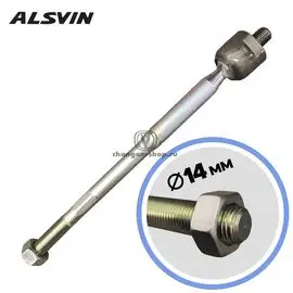 Рулевая тяга для ALSVIN