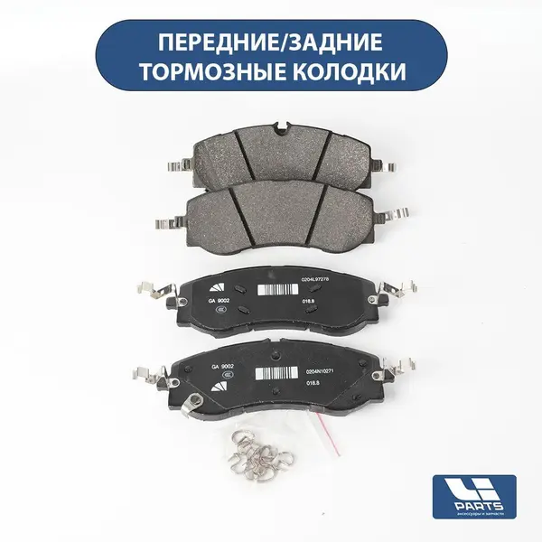Комплект тормозных колодок для LiXiang L6 / L7 / L8 / L9