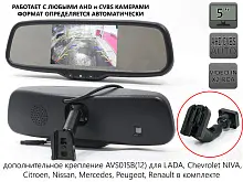 Двухформатное зеркало заднего вида AVS5000BM (AHD/CVBS) с монитором и дополнительным креплением AVS01SB12