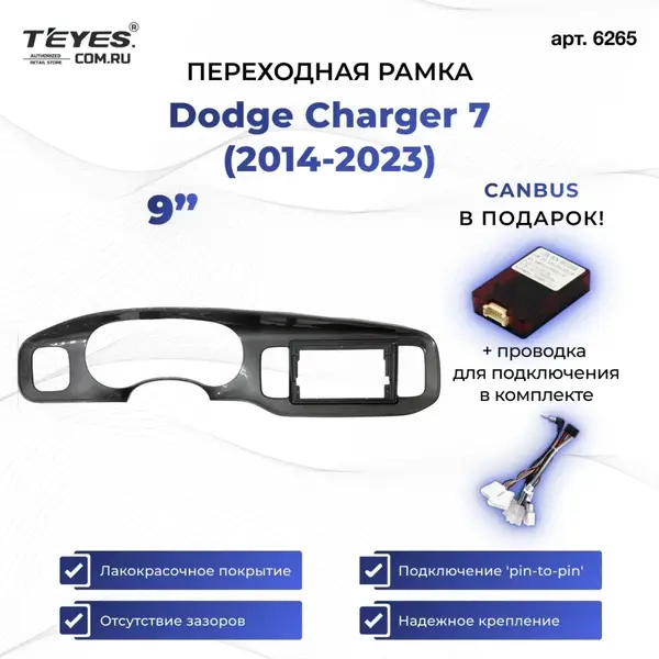 Переходная рамка Dodge Charger 7 (2014-2023) (9