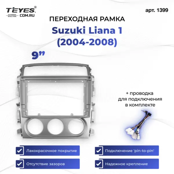 Переходная рамка Suzuki Liana 1 (2004-2008) (9