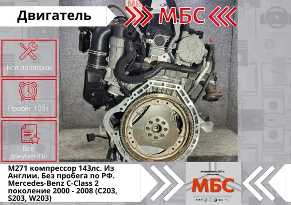 Двигатель mercedes C m271.946 w203 Запчасти МБС