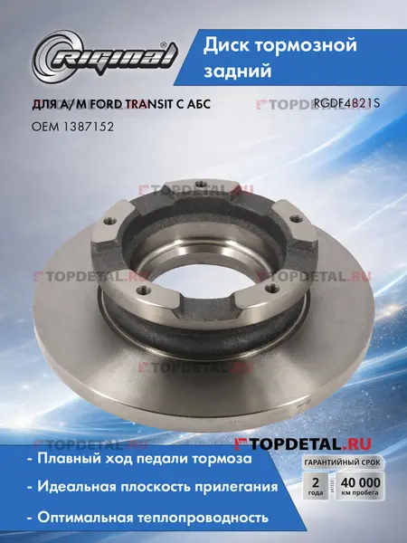 Диск тормозной для а/м Ford Transit 2.2-2.4 TDCI 06- (с кольцом ABS) Riginal