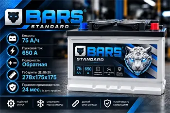 BARS 75 А/ч 650 А о.п. низкий