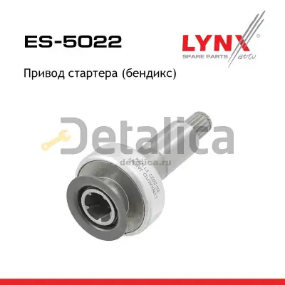 Бендикс Lynx ES-5022