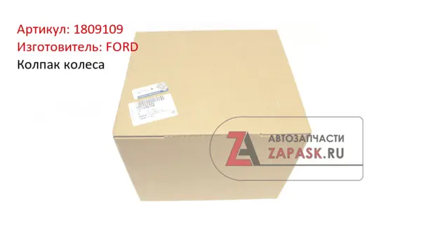 Колпак колеса FORD 1809109
