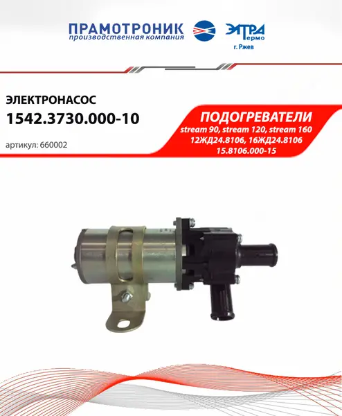 Электронасос 1542.3730.000-10