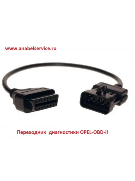 Переходник диагностики OPEL-OBD-II