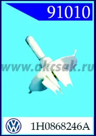 91010 Держатель для обивки VW