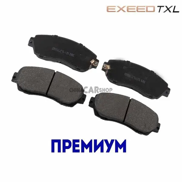 Передние тормозные колодки аналог для TXL премиум
