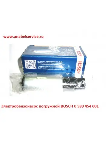 Электробензонасос погружной BOSCH 0 580 454 001 ОРИГИНАЛЬНЫЙ