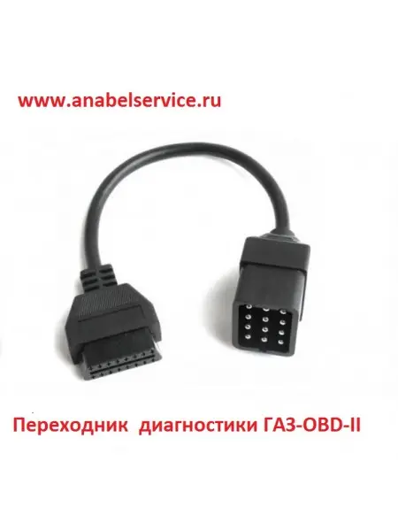 Переходник диагностики ГАЗ-OBD-II