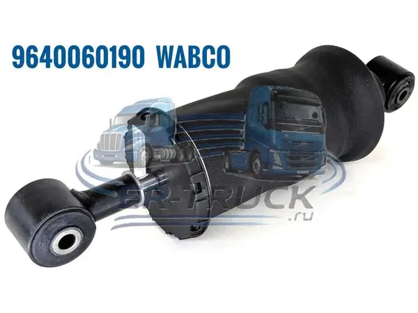 Амортизатор кабины WABCO 9640060190 (OEM 81417226069)
